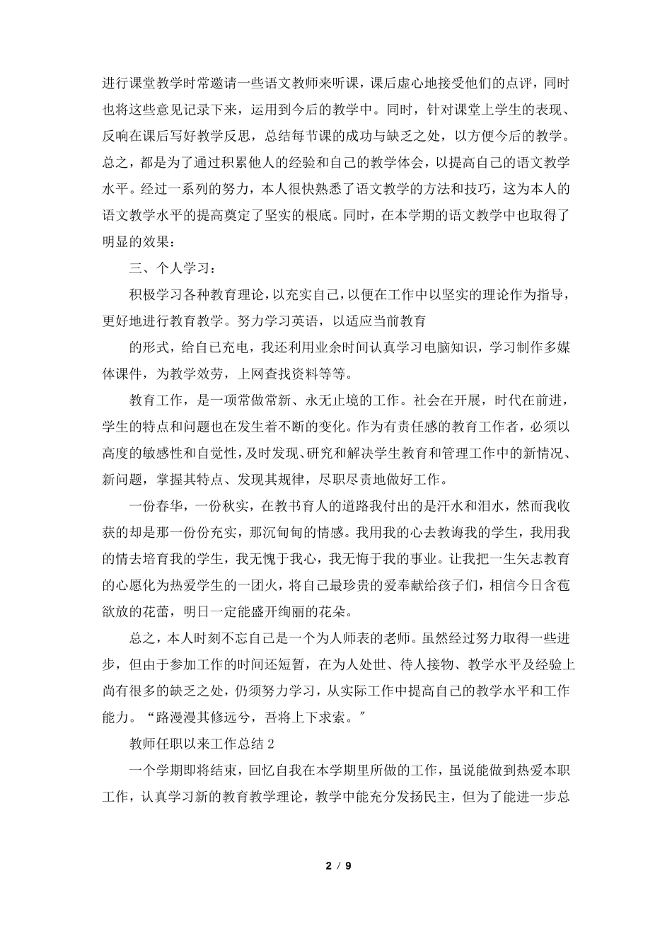 教师任职以来工作总结5篇_第2页