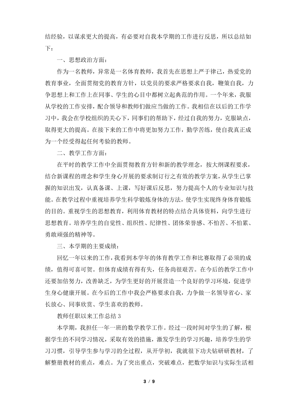 教师任职以来工作总结5篇_第3页