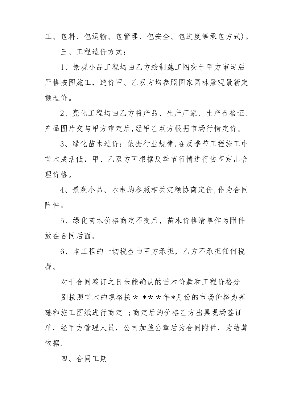 园林景观施工合同-施工协议_第2页