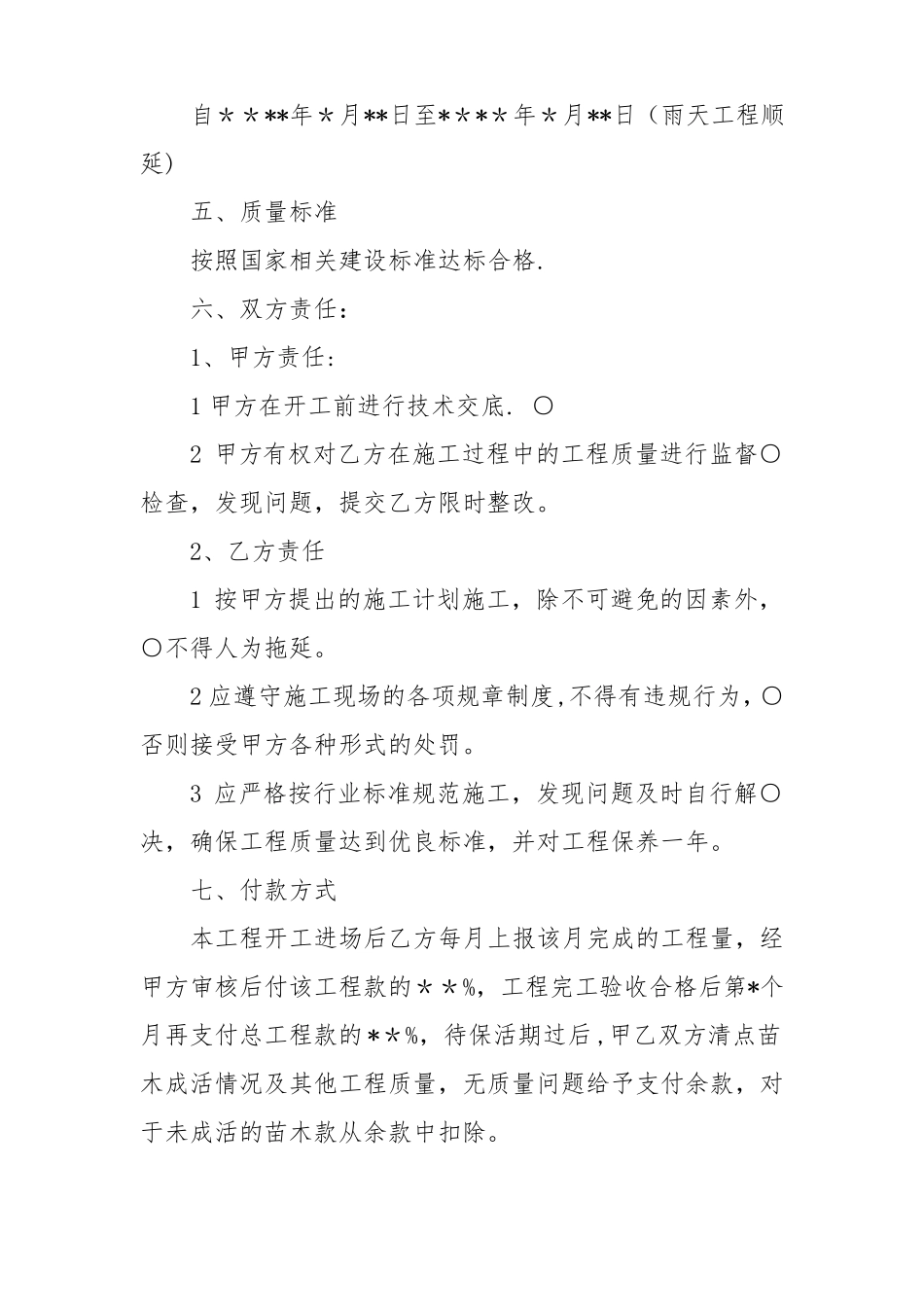 园林景观施工合同-施工协议_第3页