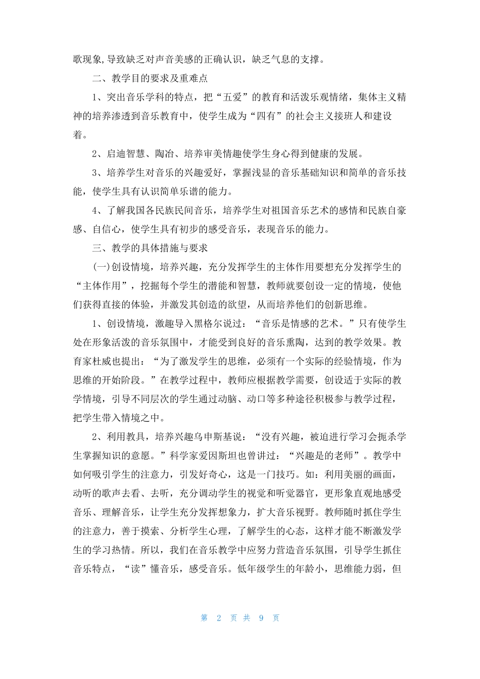 2022年高中音乐教学工作计划5篇_第2页