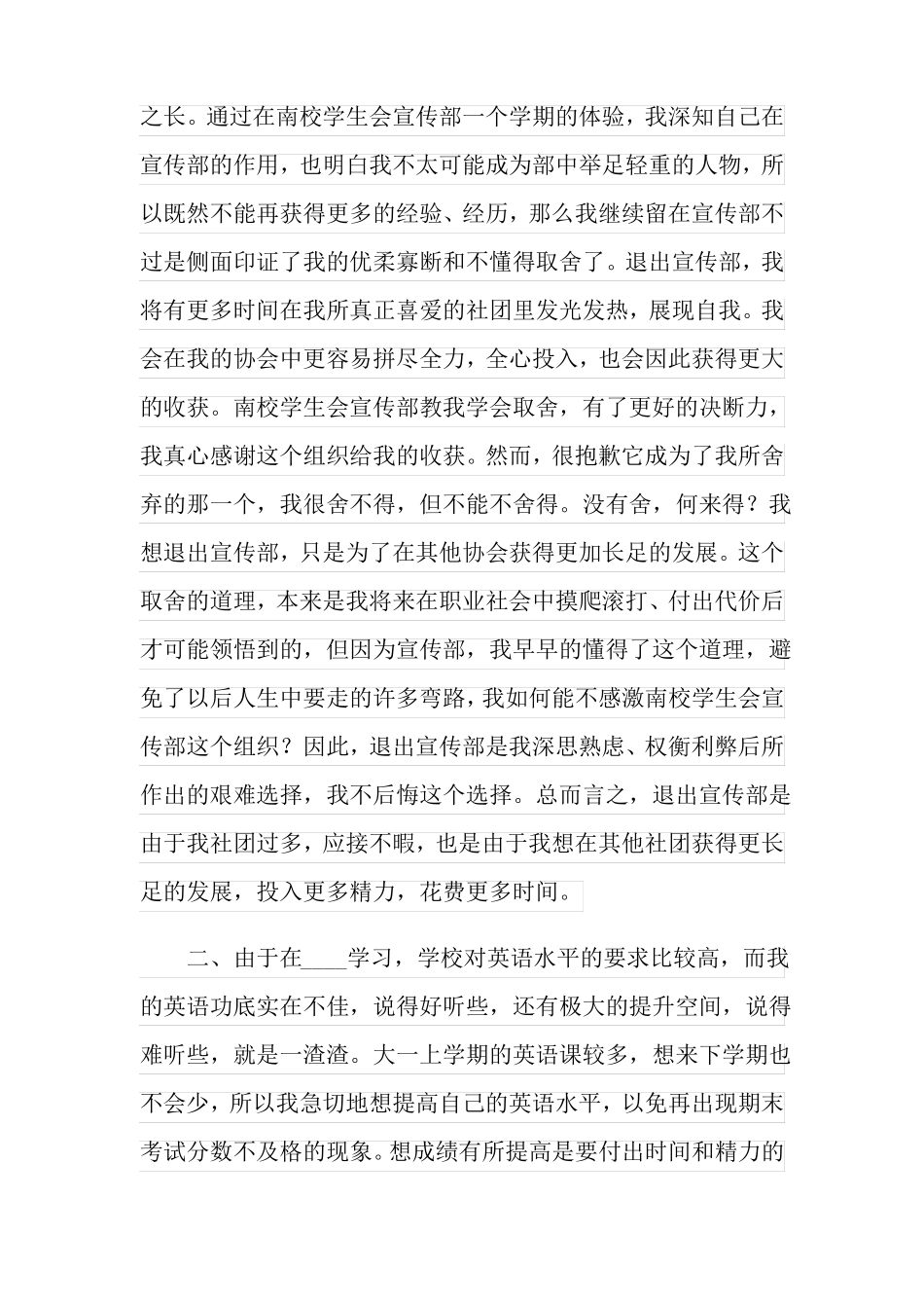 2022年有关学生会退部申请书3篇_第2页