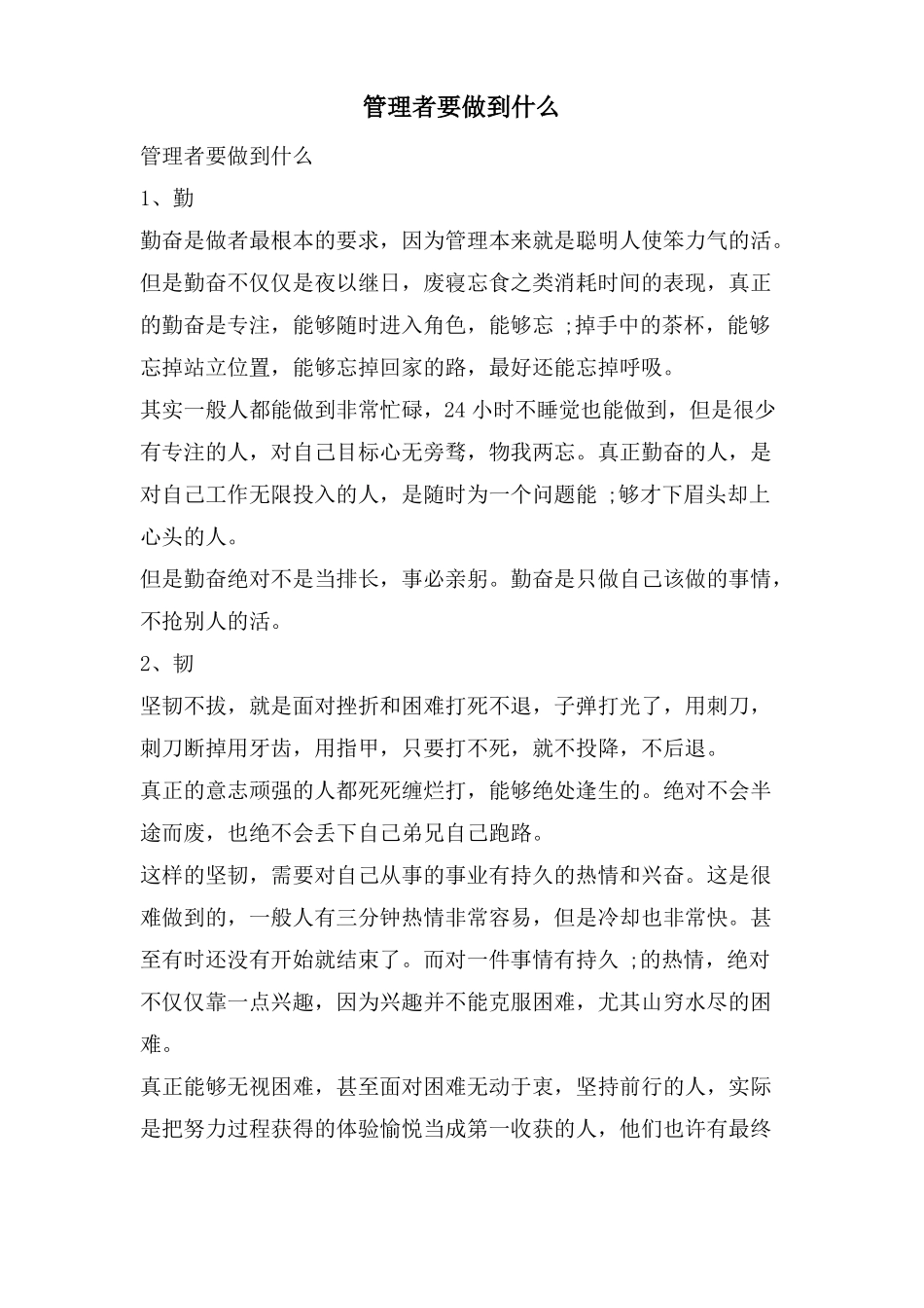 管理者要做到什么_第1页