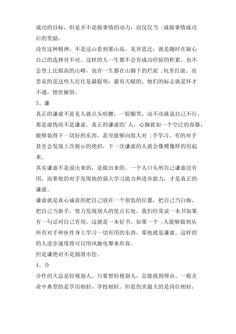 管理者要做到什么_第2页