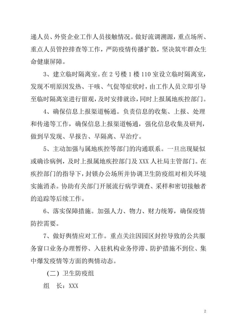 新冠疫情防控和应急处置方案_第2页