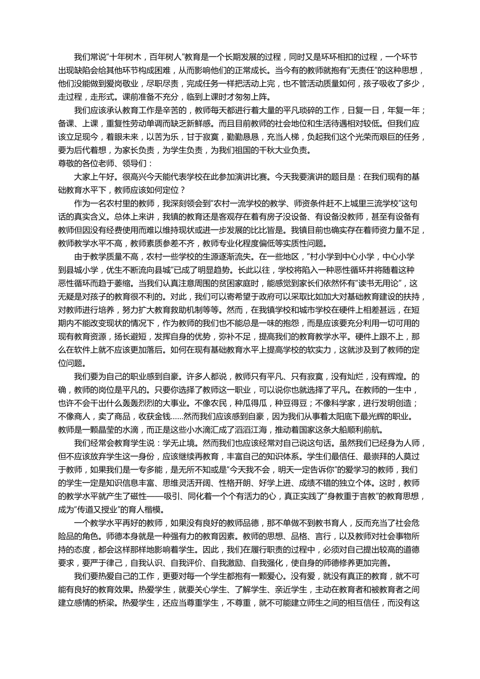 教师爱岗敬业乐于奉献的演讲稿精选5篇_第2页