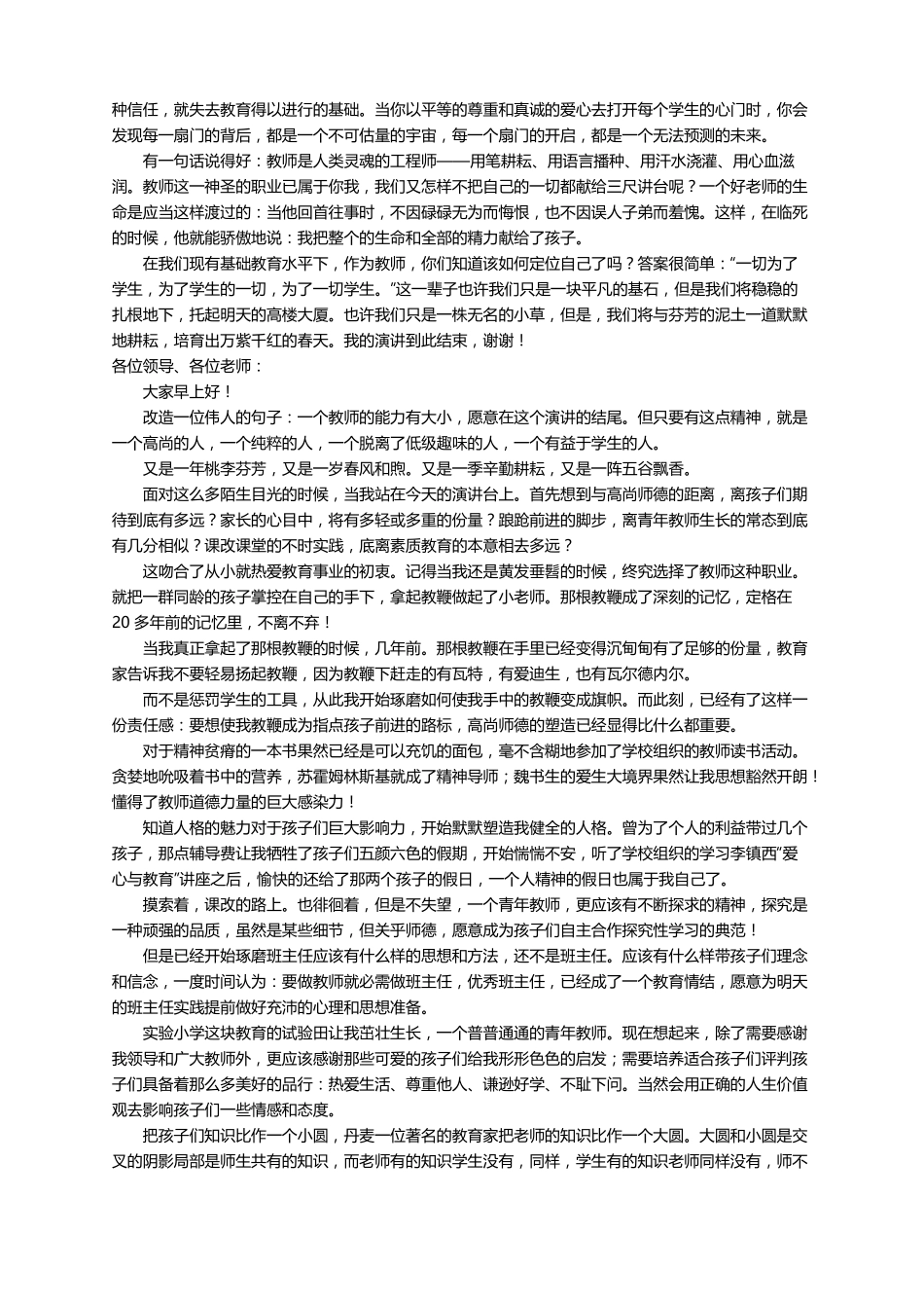 教师爱岗敬业乐于奉献的演讲稿精选5篇_第3页