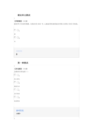 知道网课急救与自救青岛大学课后章节测试答案