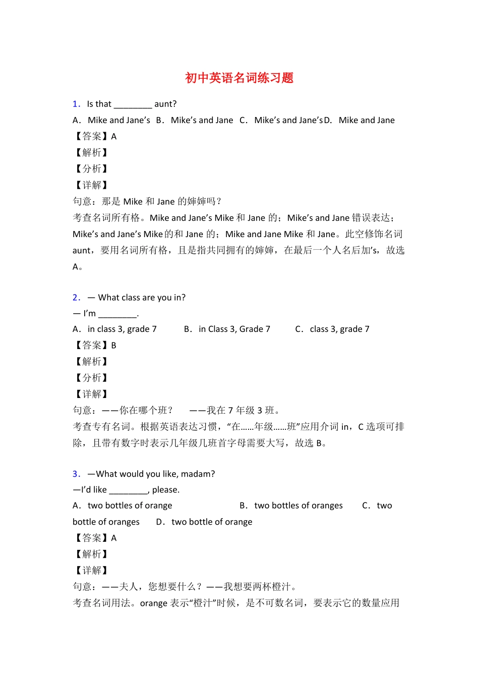 初中英语名词专项练习题附答案50题_第1页