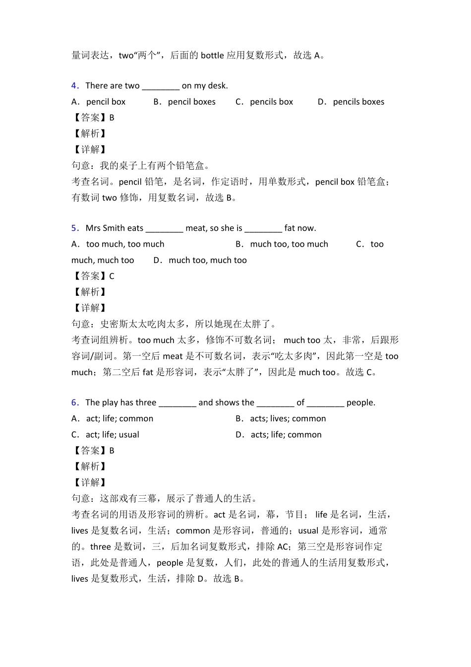 初中英语名词专项练习题附答案50题_第2页