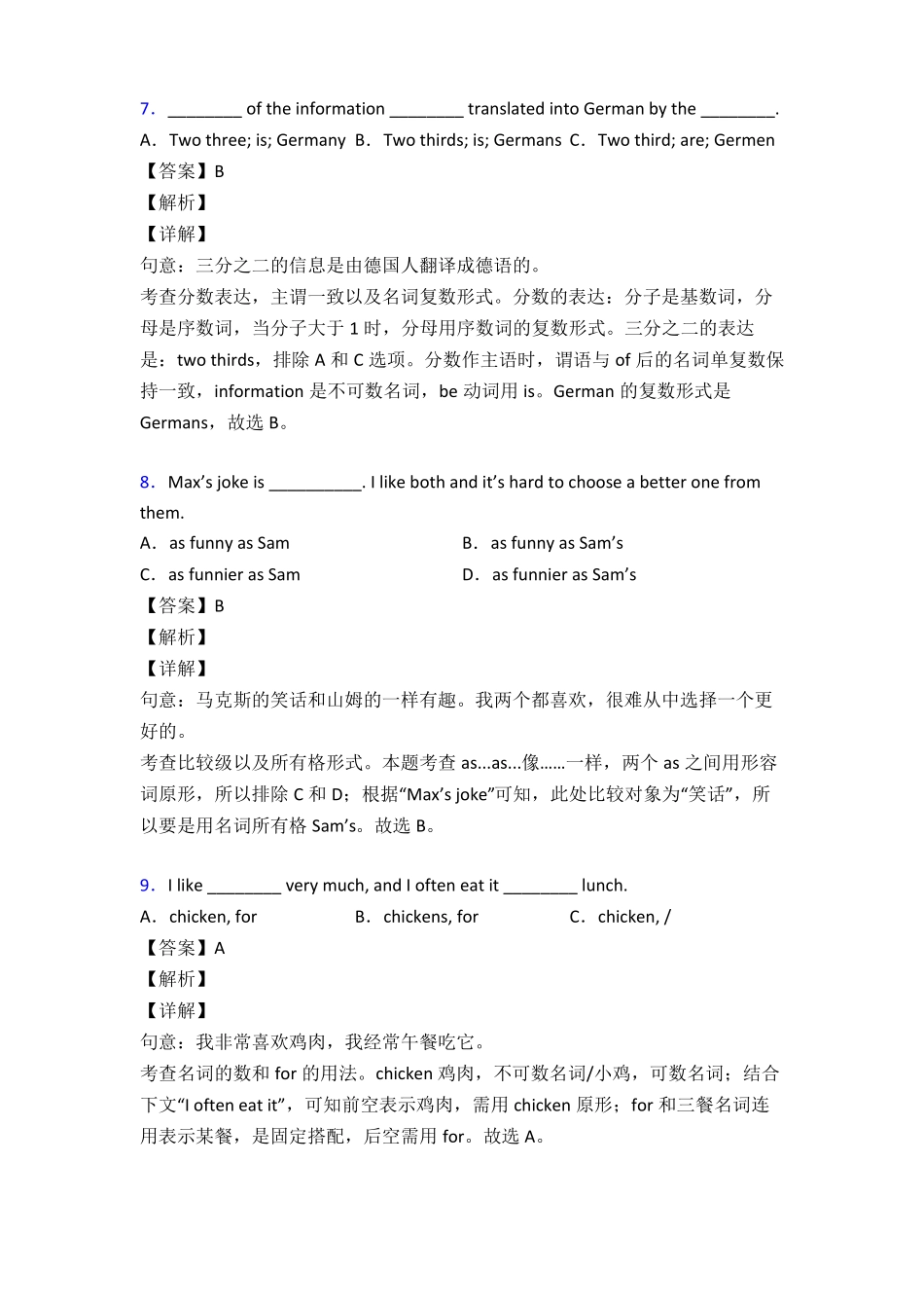 初中英语名词专项练习题附答案50题_第3页