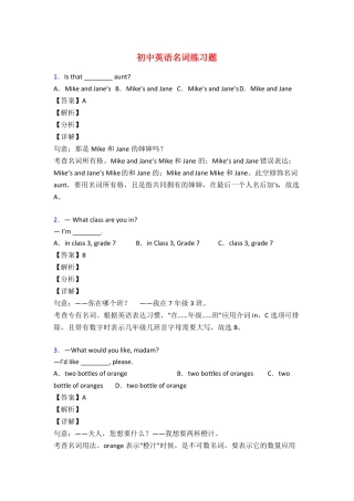 初中英语名词专项练习题附答案50题