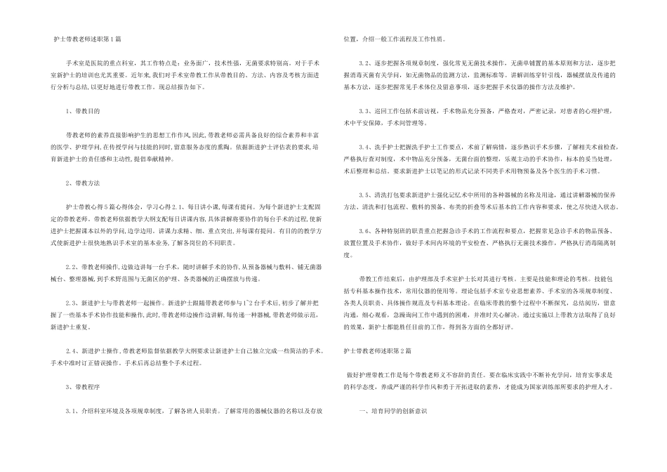 护士带教老师述职4篇_第1页