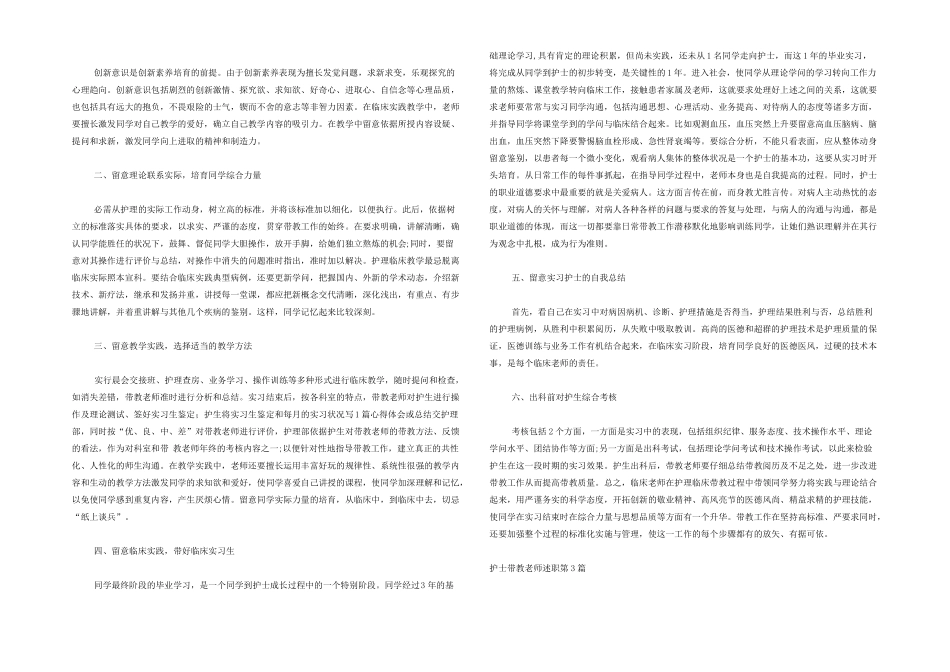 护士带教老师述职4篇_第2页