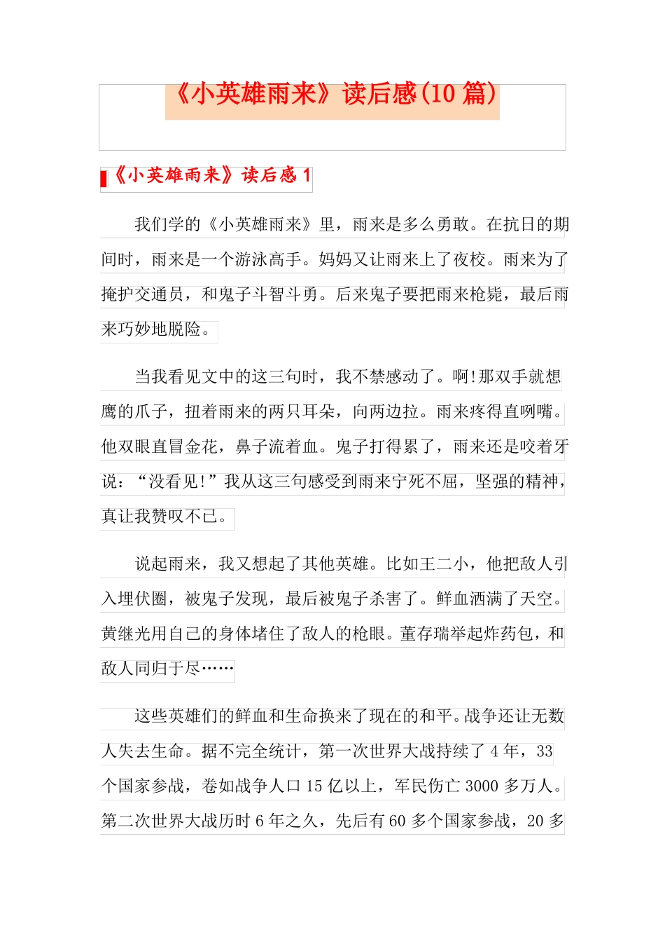 小英雄雨来读后感10篇_第1页