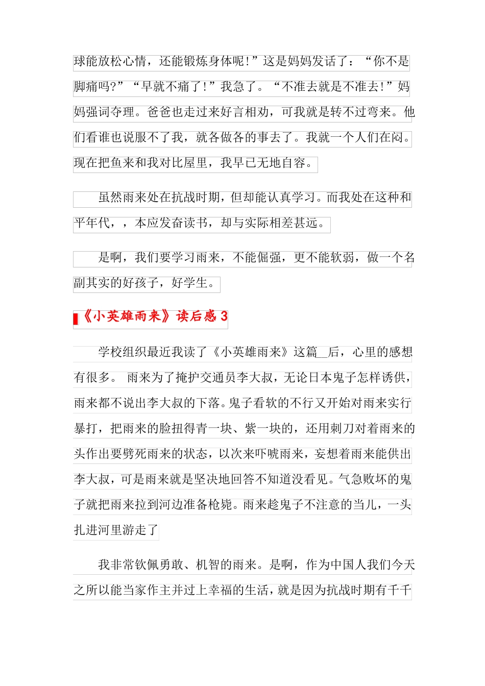 小英雄雨来读后感10篇_第3页