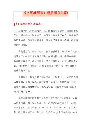 小英雄雨来读后感10篇