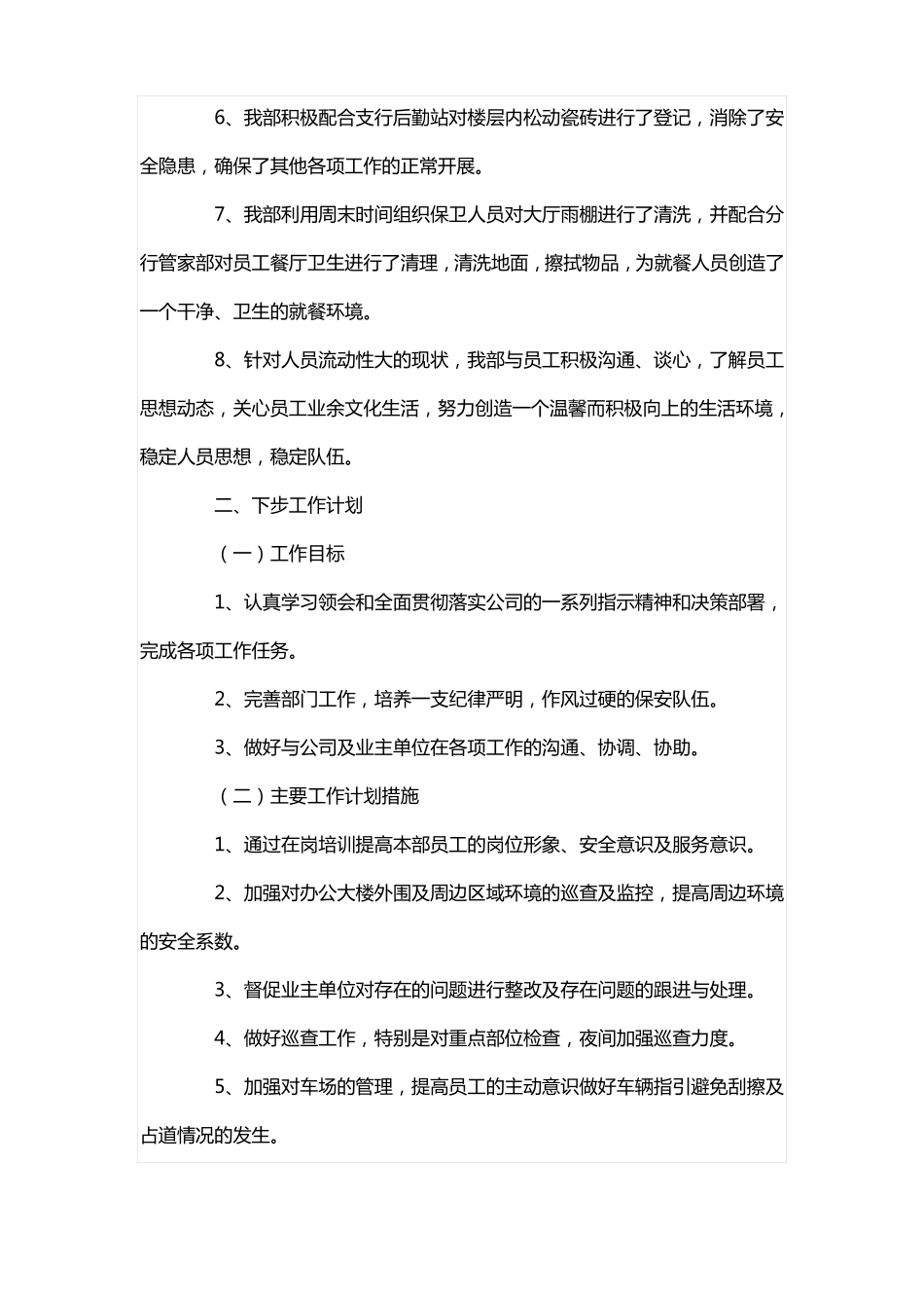 楼盘物业管理复盘总结_第2页