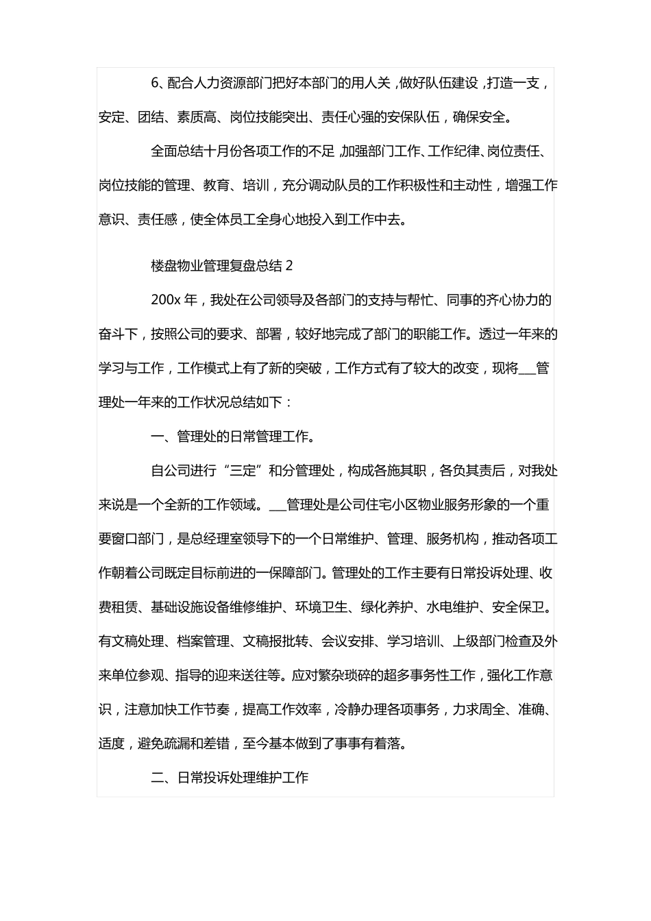 楼盘物业管理复盘总结_第3页