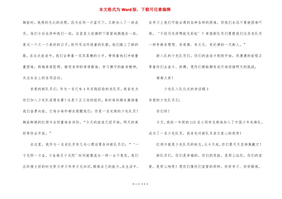 少先队入队仪式的讲话稿11篇_第2页