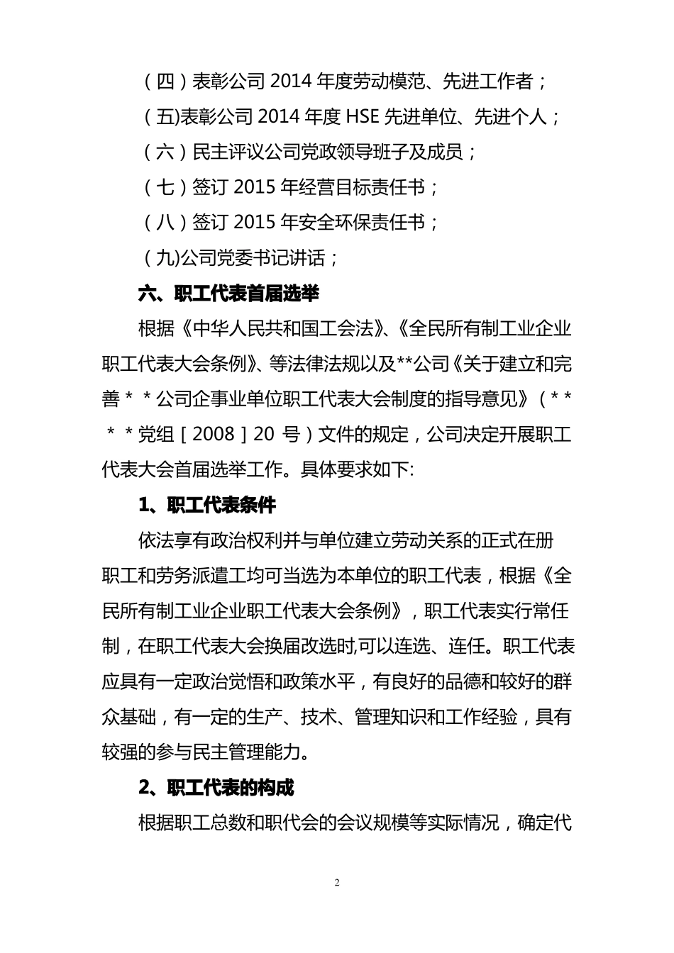 职代会工作方案_第2页