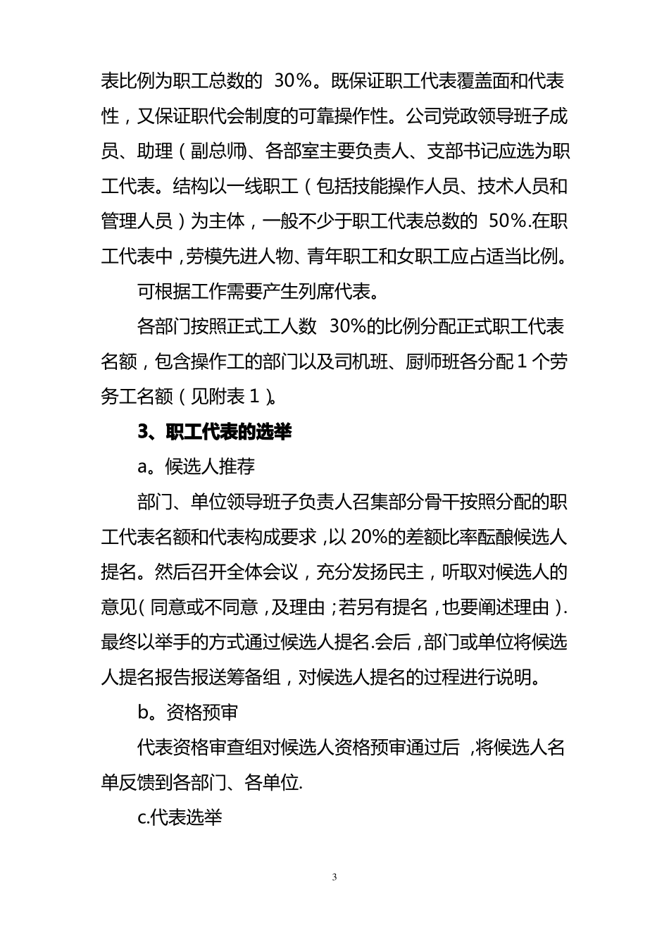 职代会工作方案_第3页