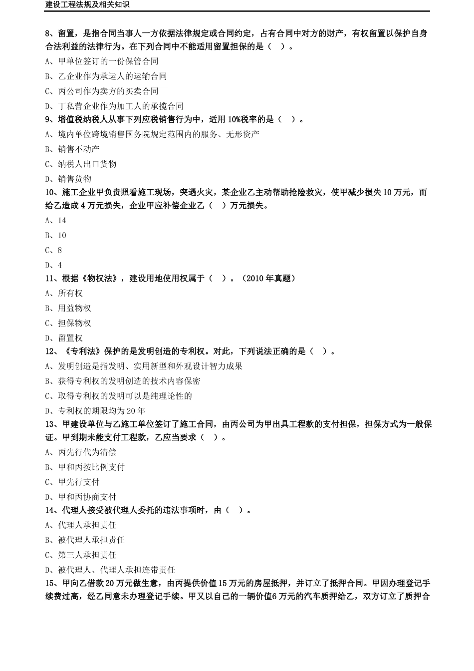 1Z301000建设工程基本法律知识练习题_第2页