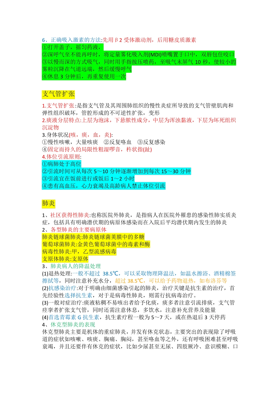 内科复习资料_第2页