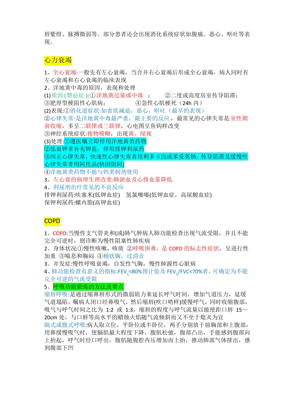 内科复习资料_第3页