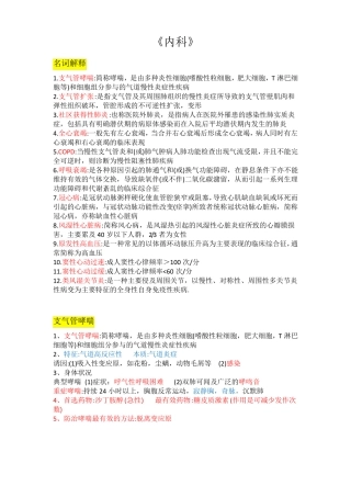 内科复习资料