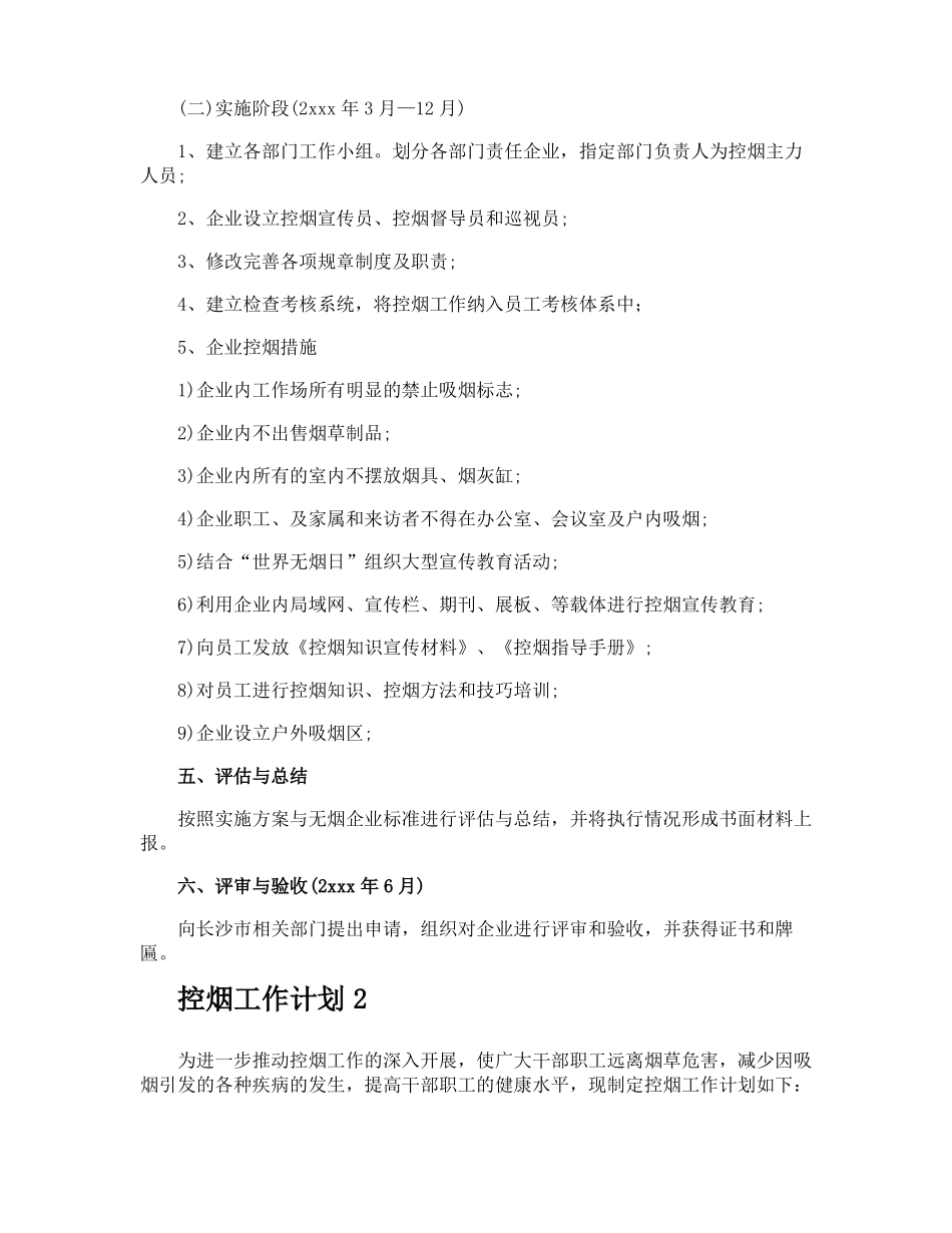 控烟工作计划_第2页