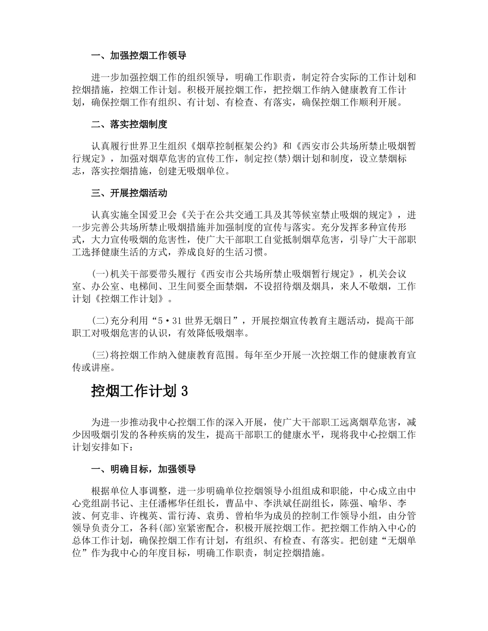 控烟工作计划_第3页