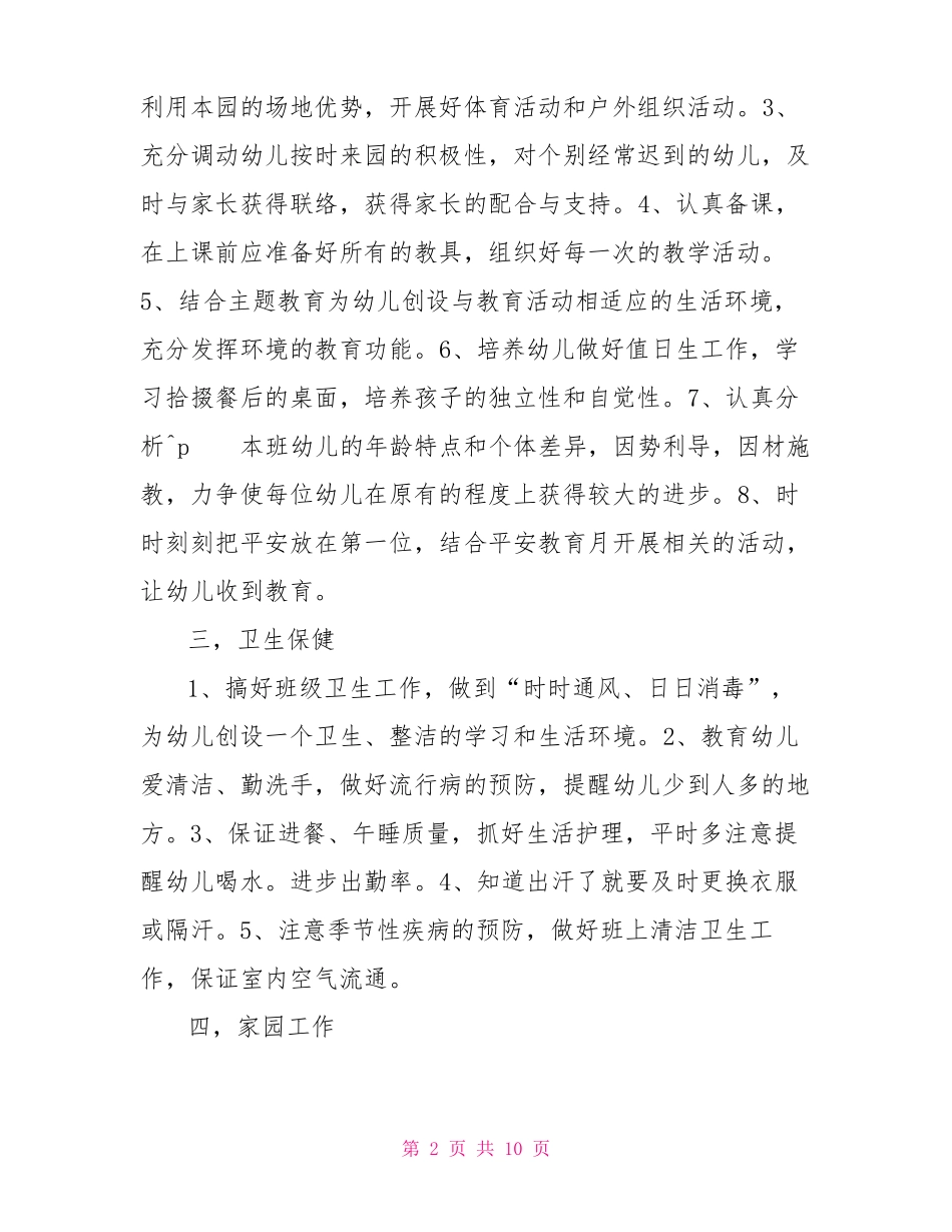 幼儿园大班上学期个人工作计划幼儿教师大班个人计划_第2页