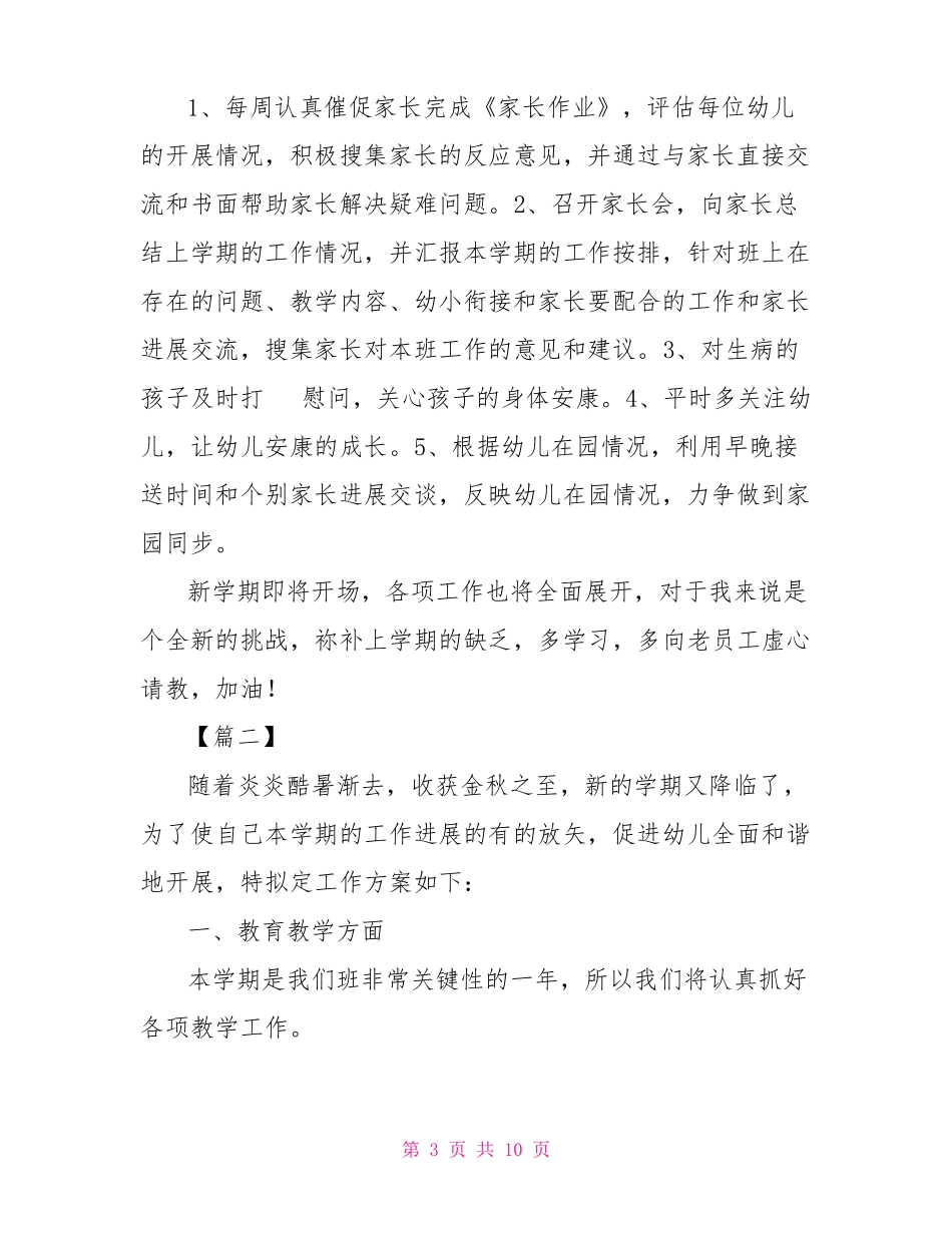 幼儿园大班上学期个人工作计划幼儿教师大班个人计划_第3页