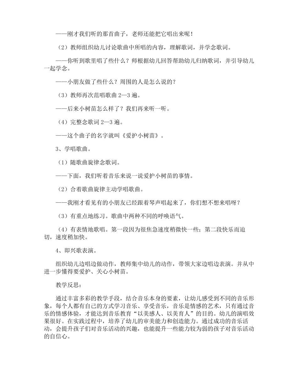 幼儿园中班音乐欣赏教案_第2页