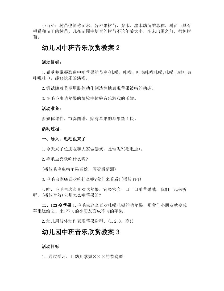 幼儿园中班音乐欣赏教案_第3页