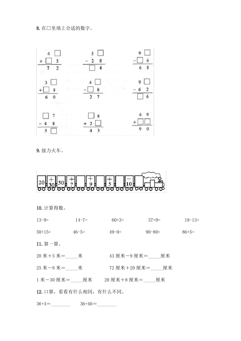 100以内的加减法计算题50道完整_第3页