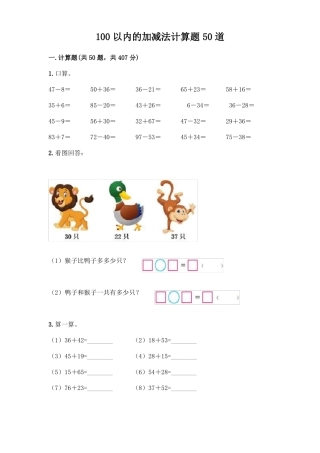 100以内的加减法计算题50道完整