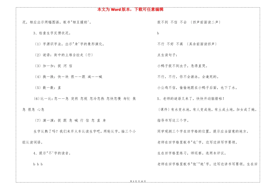 小公鸡和小鸭子教学设计一等奖_第3页
