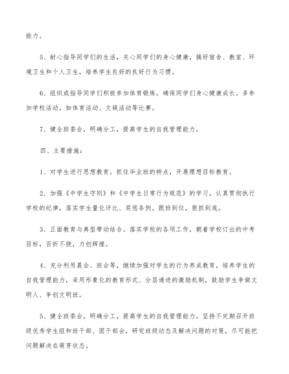 2022年初中九年级班主任的工作计划_第2页
