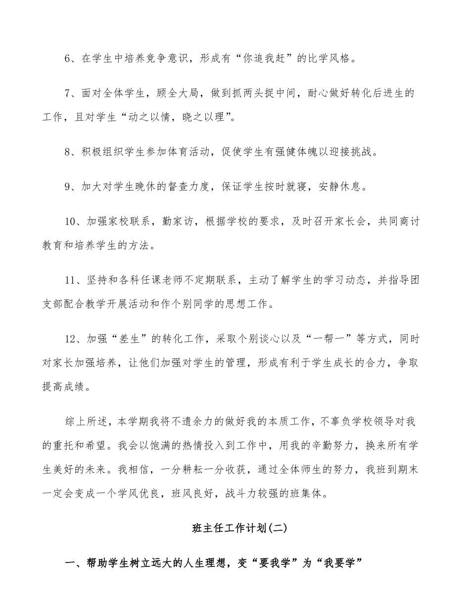 2022年初中九年级班主任的工作计划_第3页