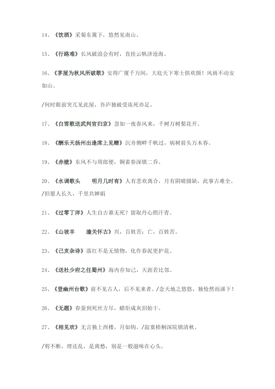 2022年中考必背古诗文名句荟萃_第2页