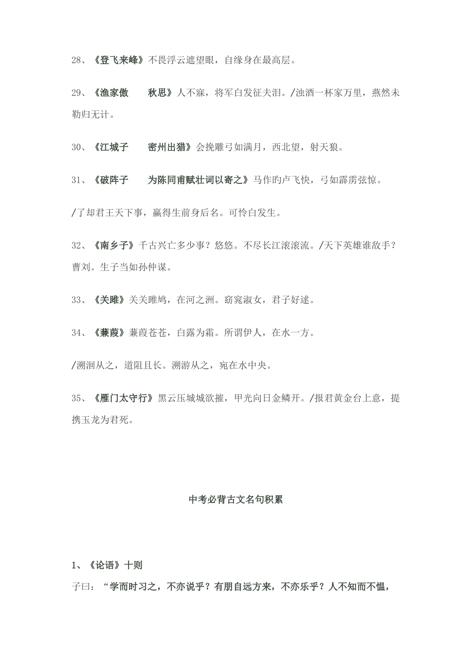 2022年中考必背古诗文名句荟萃_第3页