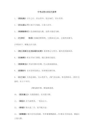 2022年中考必背古诗文名句荟萃