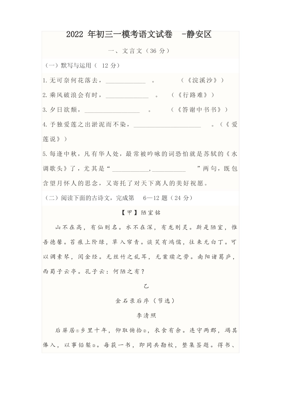 2022年初三一模考语文试卷_第1页