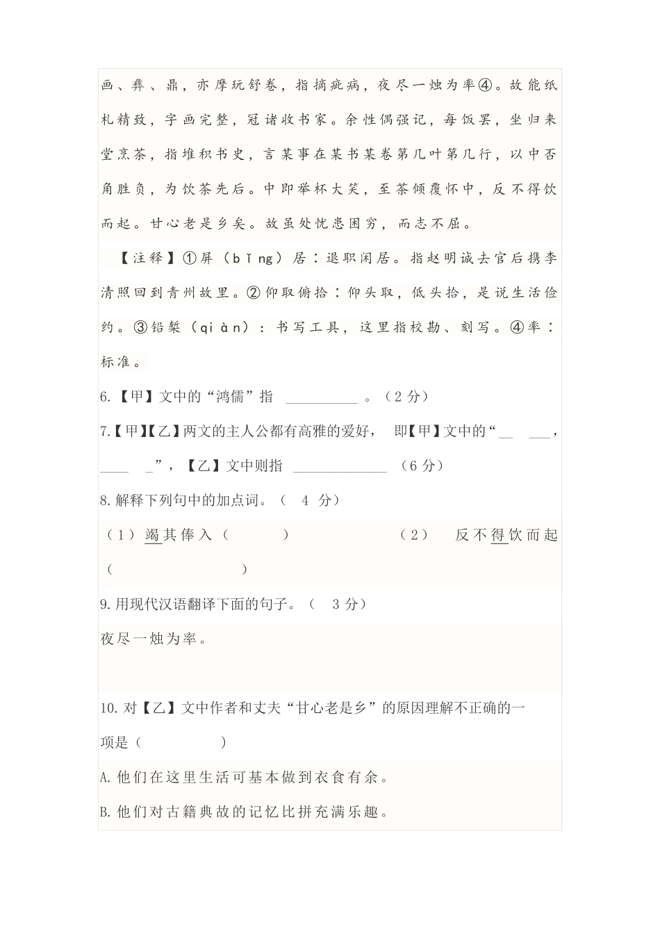 2022年初三一模考语文试卷_第2页