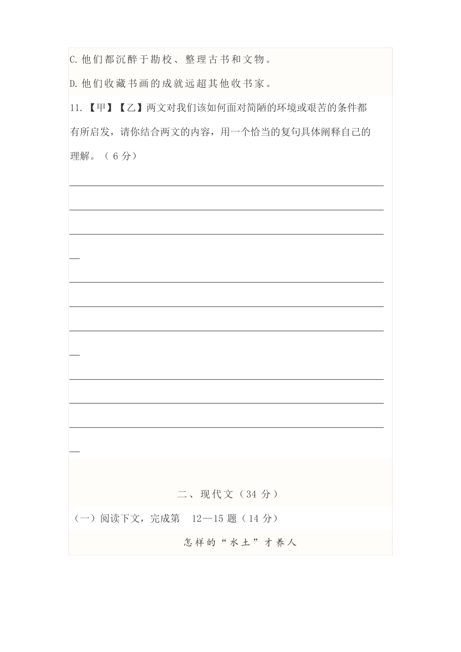 2022年初三一模考语文试卷_第3页