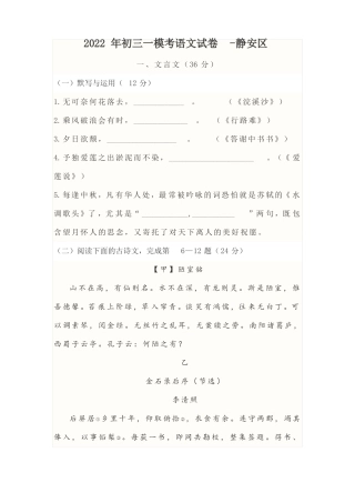 2022年初三一模考语文试卷