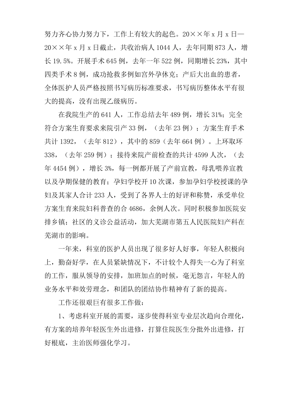 妇产科医生年终工作总结5篇_第2页