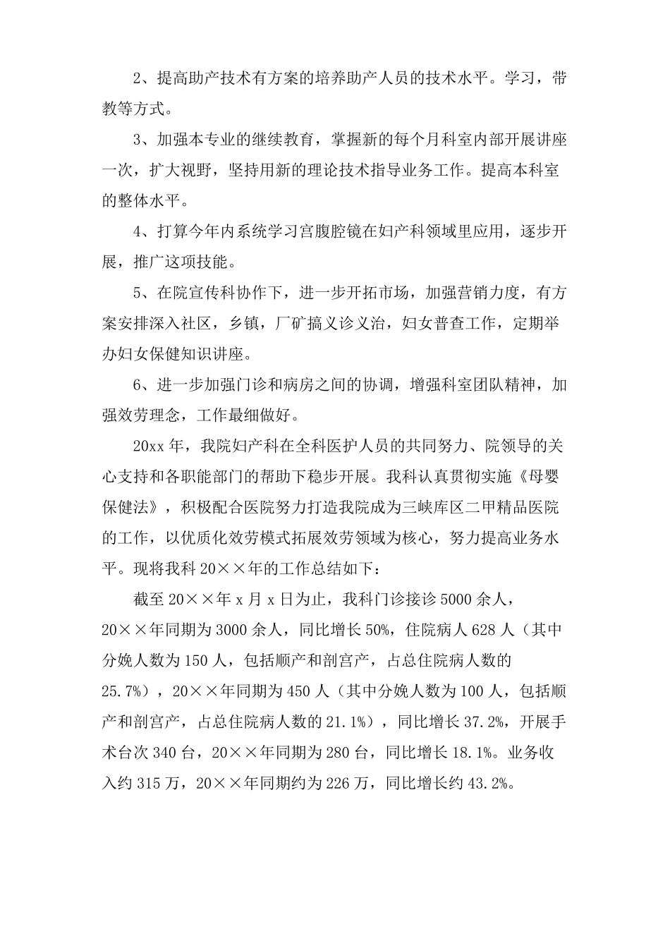 妇产科医生年终工作总结5篇_第3页